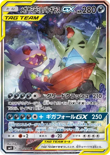 Mega Sableye & Tyranitar-GX 102/094 Miracle Twin