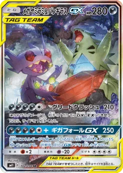 Mega Sableye & Tyranitar-GX 102/094 Miracle Twin
