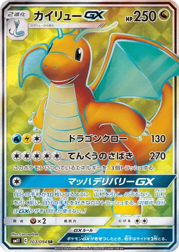 Dragonite-GX 103/094 Miracle Twin