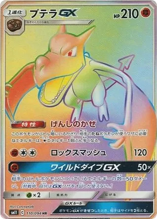 Aerodactyl-GX 110/094 Miracle Twin