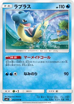 Lapras 012/094 Miracle Twin