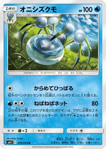 Araquanid 019/094 Miracle Twin