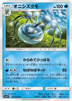 Araquanid 019/094 Miracle Twin