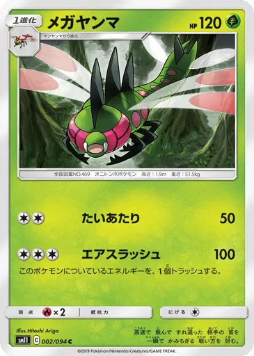 Yanmega 002/094 Miracle Twin
