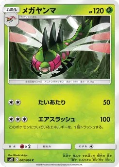 Yanmega 002/094 Miracle Twin
