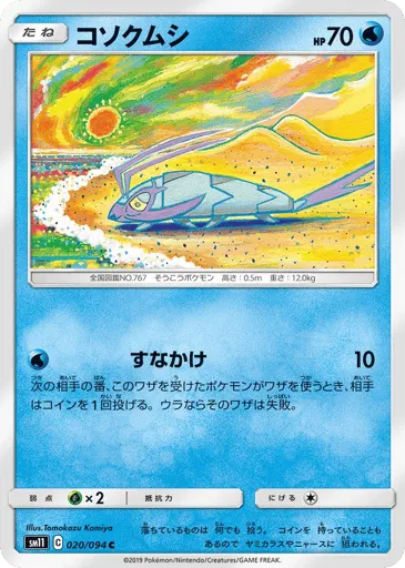 Wimpod 020/094 Miracle Twin
