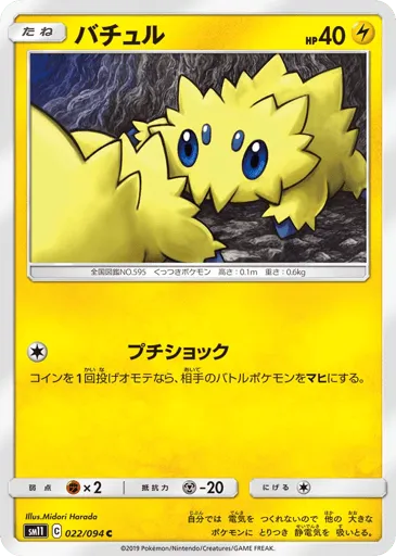 Joltik 022/094 Miracle Twin