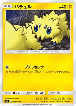 Joltik 022/094 Miracle Twin