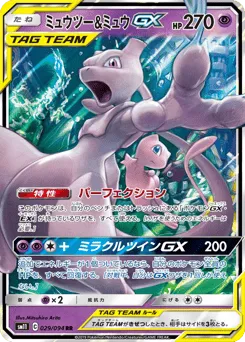 Mewtwo & Mew-GX 029/094 Miracle Twin