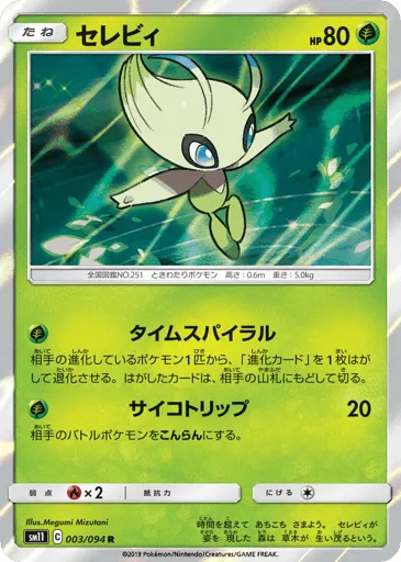 Celebi 003/094 Miracle Twin