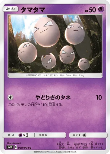 Exeggcute 030/094 Miracle Twin