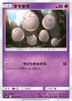 Exeggcute 030/094 Miracle Twin