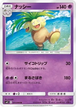 Exeggutor 031/094 Miracle Twin