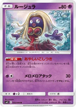 Jynx 032/094 Miracle Twin