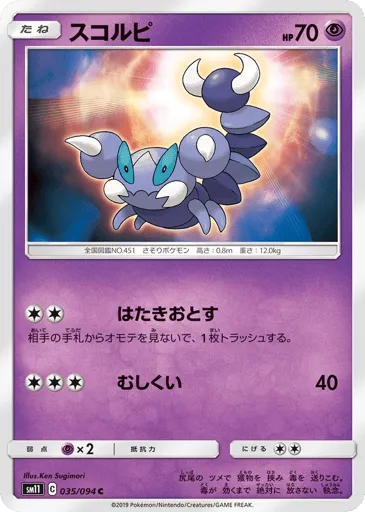 Skorupi 035/094 Miracle Twin