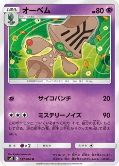 Beheeyem 037/094 Miracle Twin