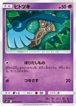 Honedge 038/094 Miracle Twin