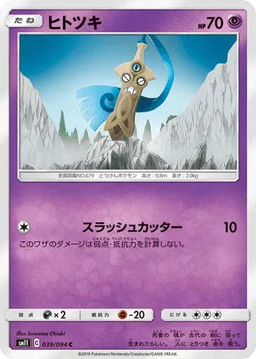 Honedge 039/094 Miracle Twin