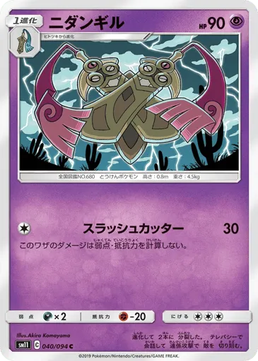 Doublade 040/094 Miracle Twin