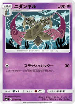 Doublade 040/094 Miracle Twin