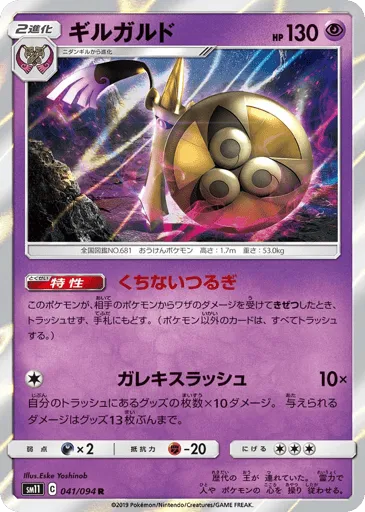 Aegislash 041/094 Miracle Twin