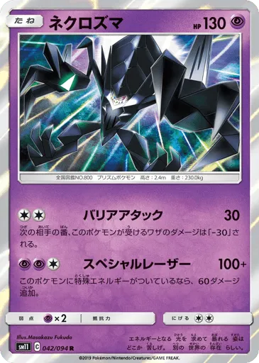 Necrozma 042/094 Miracle Twin