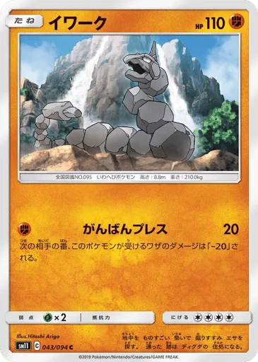 Onix 043/094 Miracle Twin