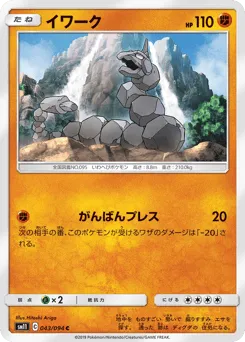 Onix 043/094 Miracle Twin