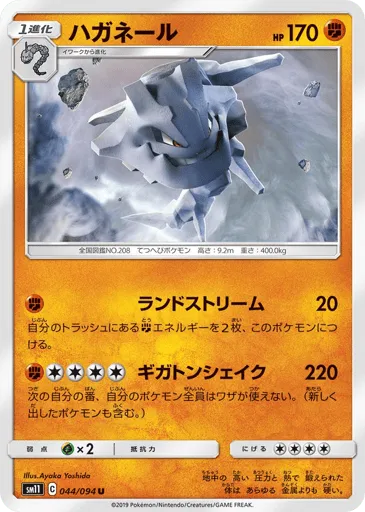 Steelix 044/094 Miracle Twin