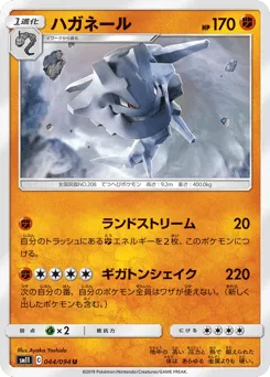 Steelix 044/094 Miracle Twin