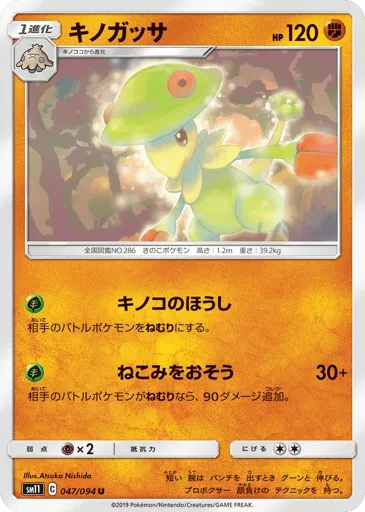 Breloom 047/094 Miracle Twin