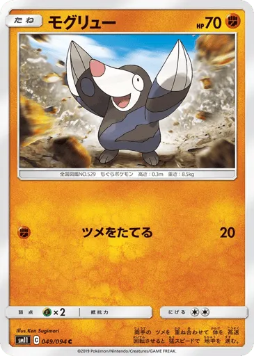 Drilbur 049/094 Miracle Twin