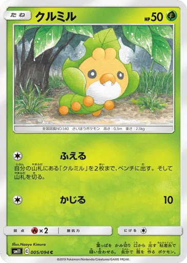 Sewaddle 005/094 Miracle Twin