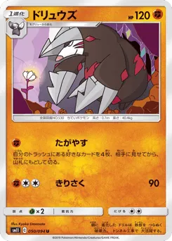 Excadrill 050/094 Miracle Twin