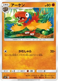 Archen 051/094 Miracle Twin