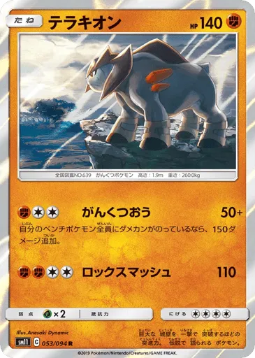Terrakion 053/094 Miracle Twin