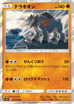 Terrakion 053/094 Miracle Twin