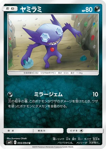 Sableye 055/094 Miracle Twin