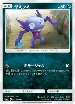 Sableye 055/094 Miracle Twin