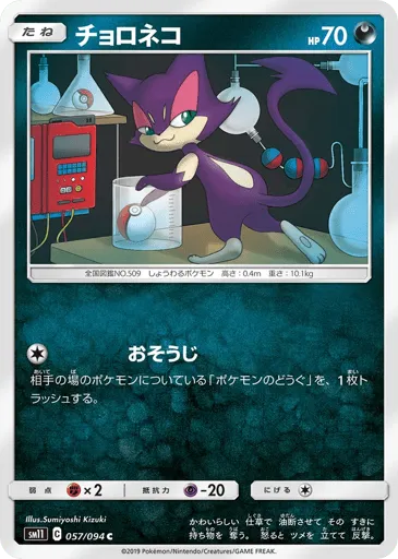 Purrloin 057/094 Miracle Twin