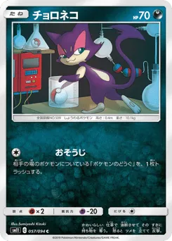 Purrloin 057/094 Miracle Twin