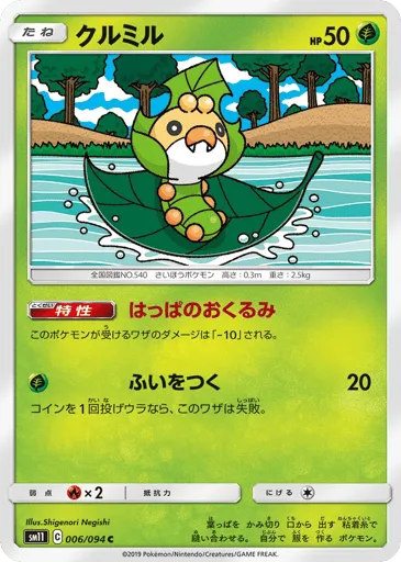 Sewaddle 006/094 Miracle Twin