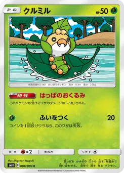 Sewaddle 006/094 Miracle Twin