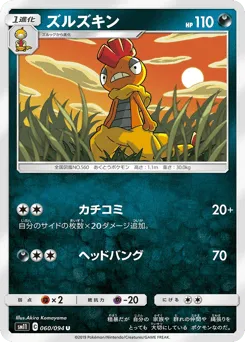 Scrafty 060/094 Miracle Twin