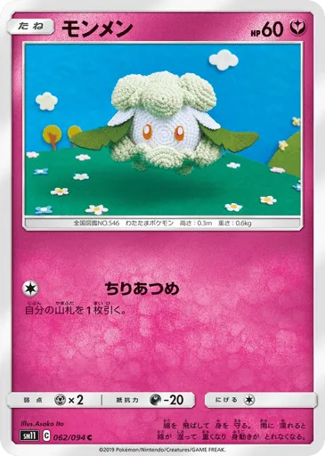 Cottonee 062/094 Miracle Twin