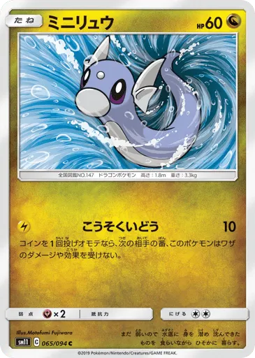 Dratini 065/094 Miracle Twin