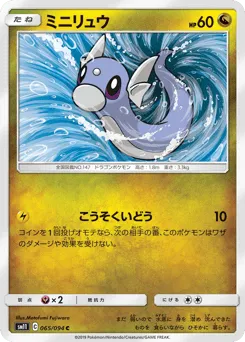 Dratini 065/094 Miracle Twin