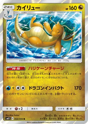Dragonite 068/094 Miracle Twin