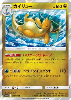 Dragonite 068/094 Miracle Twin