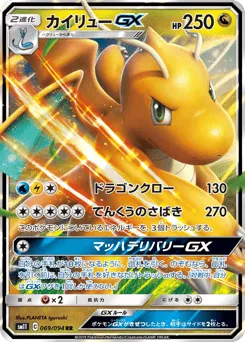 Dragonite-GX 069/094 Miracle Twin